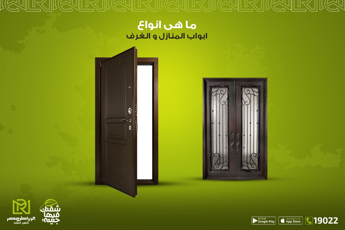 انواع-أبواب-المنازل-والغرف-الرياض-مصر-للتطوير-العقاري